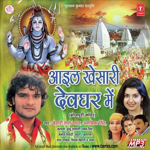 Rauvo Ke Jai Ho Raura Papo Ke Jai Ho - Khesari Lal Yadav, Ashish Verma