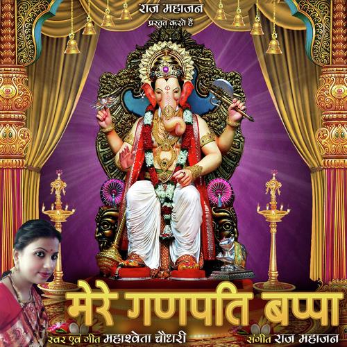 Mere Ganpati Bappa - Mahasweta Chaudhuri