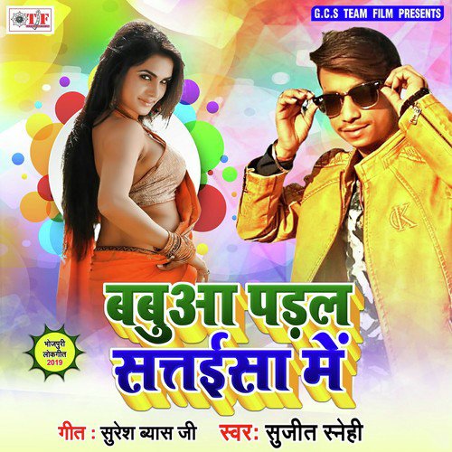 Maar Mauga Bhatar Ke - Suji Sanehi