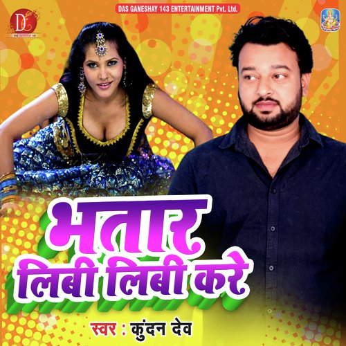 Bhatar Libi Libi Kare - Kundan Dev