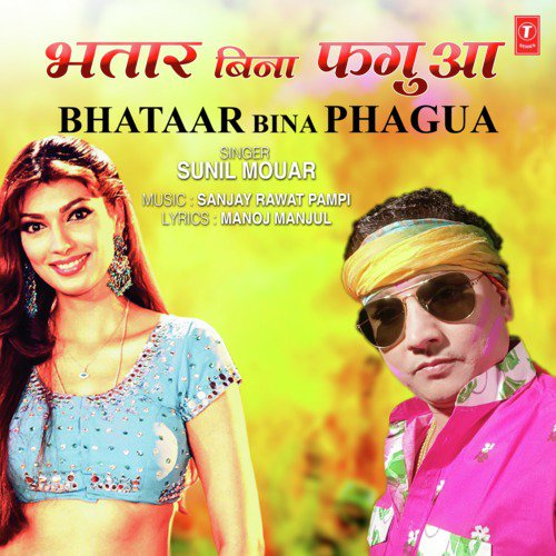Bhataar Bina Phagua - Sunil Mouar, Sanjay Rawat Pampi