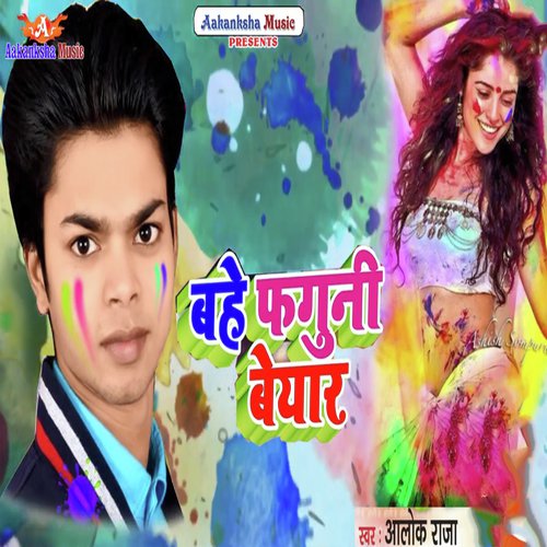 Bahe Phguni Beyar - Alok Raja