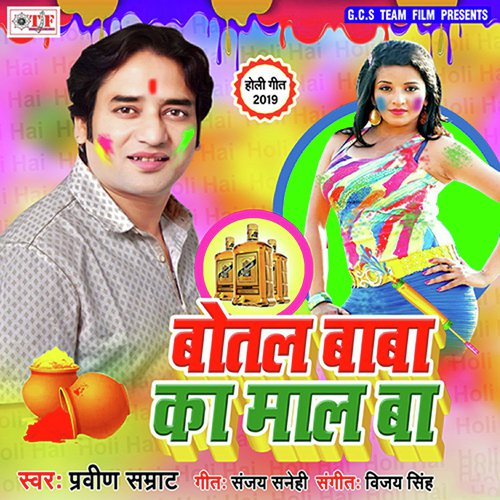 A Bottal Baba - Praveen Samrat