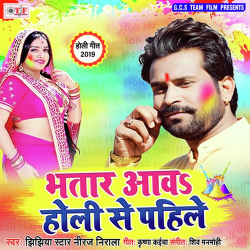 Jaga Ke Rang Dali - Jhijhiya Star Neeraj Nirala