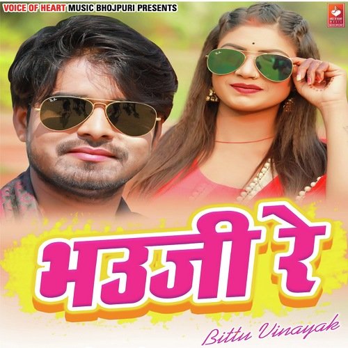 Bhaugi Re - Bittu Vinayak