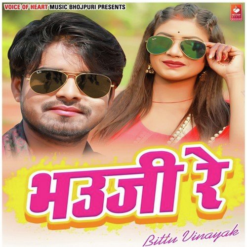 Bhauji Re - Bittu Vinayak