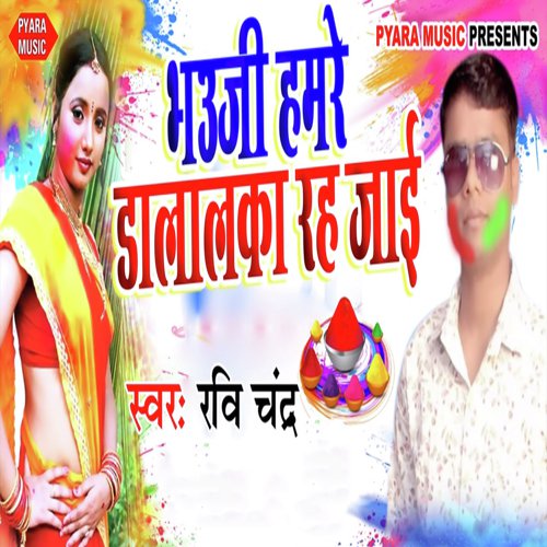Bhauji Hamre Dalalka Rah Jayi - Ravi Chandra