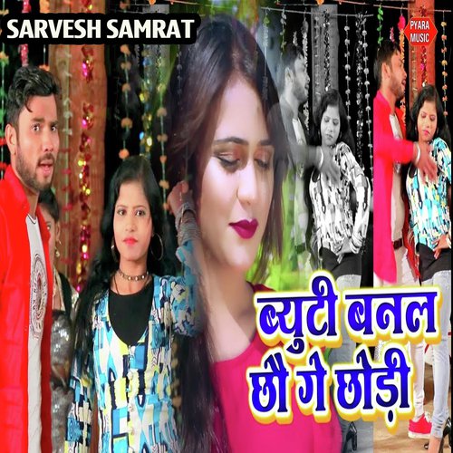 Beauty Banal Chhau Ge Chhaudi - Sarvesh Samrat