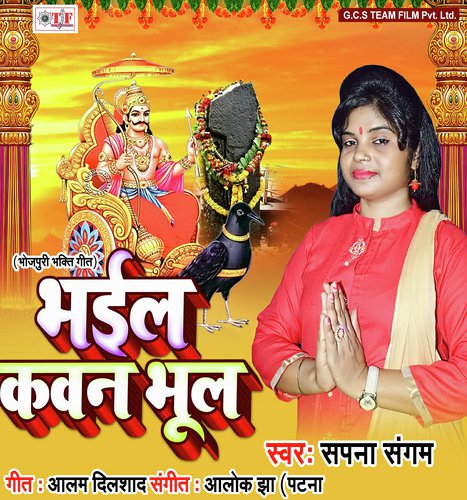 Hola Jay Jaykar A Baba - Sapna Sangam