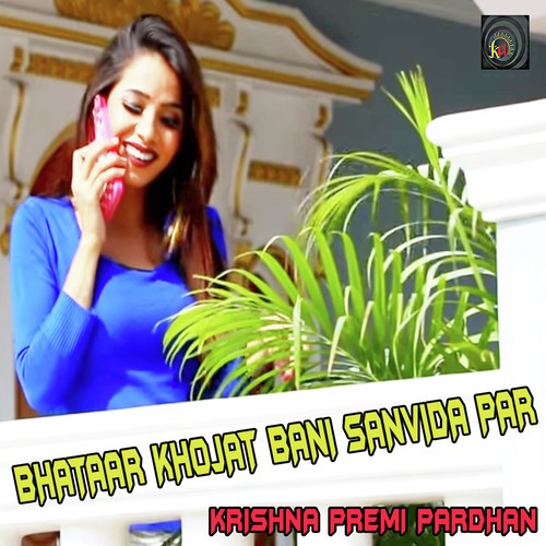 Bhataar Khojat Bani Sanvida Par - Krishna Premi Pardhan