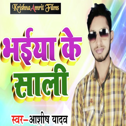 Bhaiya Ke Saali - Aashish Yadav