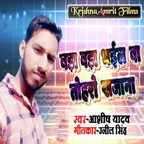 Bada Bada Bhaile Ba Toharo Khajana - Aashish Yadav
