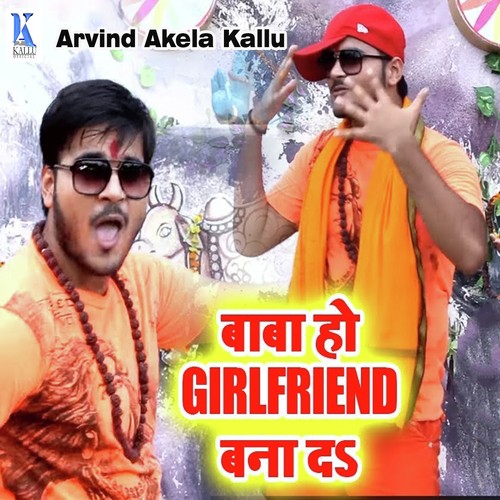 Baba Ho Girlfriend Bana Da - Arvind Akela