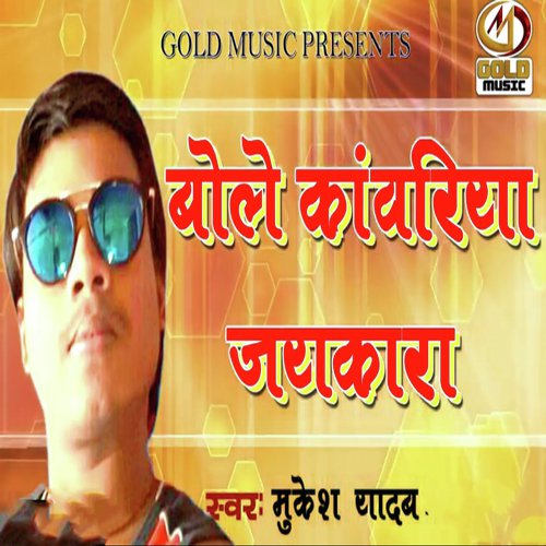 Bole Kawariya Jaykara - Mukesh Yadav