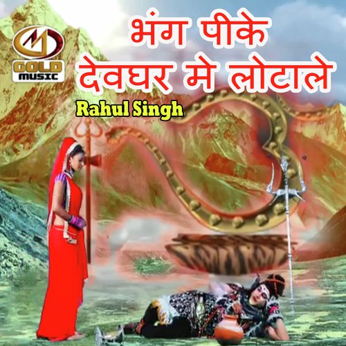 Bhang Pike Devghar Me Lotaile - Rahul Singh