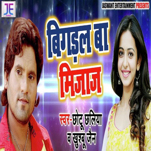Bigdal Ba Mizaz - Chhotu Chhaliya, Khushbu Jain