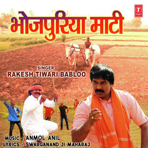 Bhojpuriya Maati - Rakesh Tiwari Babloo, Anmol Anil