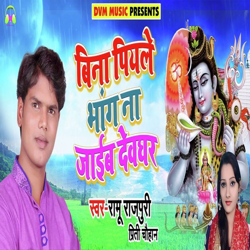 Bina Piyale Bhang Na Jayib Devghar - Ramu Rajpuri, Priti Chauhan