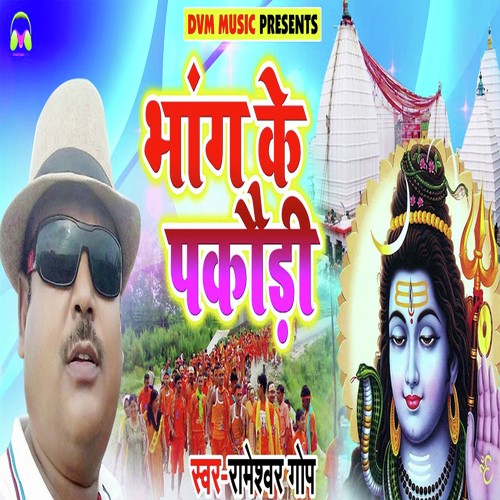 Bhang Ke Pakodi - Rameshwar Gop
