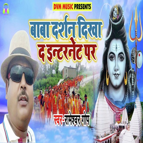 Baba Darshan Dikha Da Internet Par - Rameshwar Gop