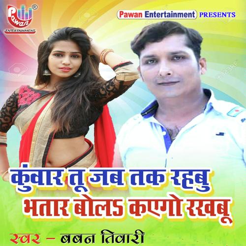 Bhatar Bola Kayego Rakhabu - Baban Tiwari