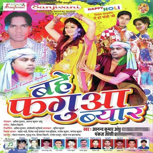 Chhotki Bhaya Ke Sali - Aanand Kumar Ansh, Pankaj Joshi, Aanand Kumar Ansh