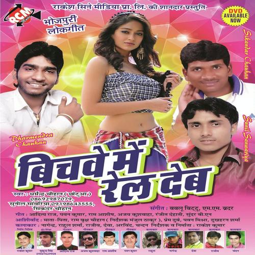 Man Kare Kora Leke - Dharmendra Chauhan