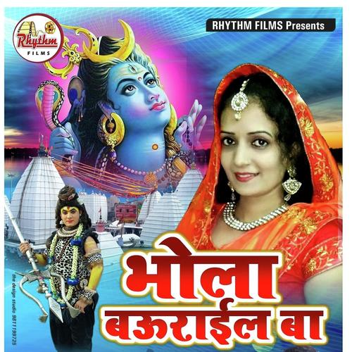 Bhola Baurailba - Poonam Pandey