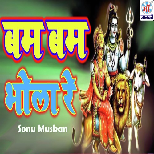 Bum Bum Bhola Re - Sonu Muskan