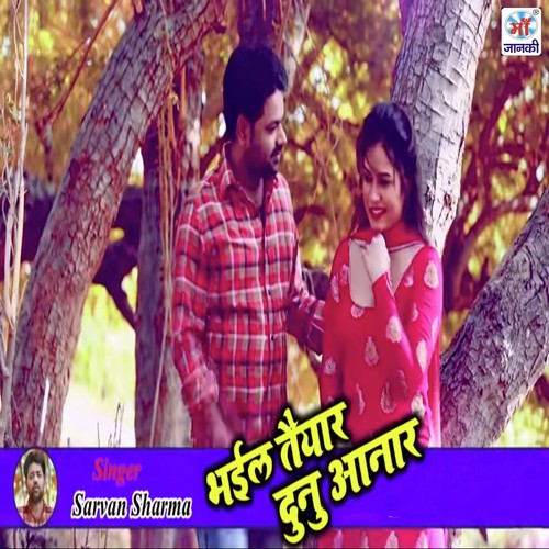 Bhail Teyar Kutubminar - Sarvan Sharma