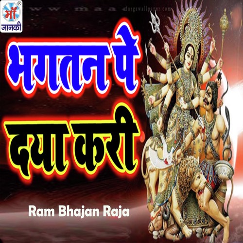 Bhagtan Pe Daya Kari - Ram Bhajan Raja