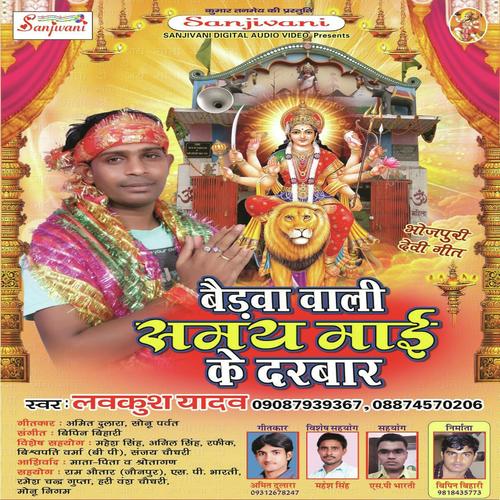 Samay Maiya Ke Kirpa Se - Lavekush Yadav