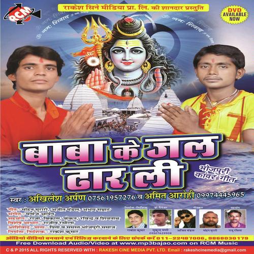 A Panda Band Ba Kewari - Sakchi, Mithilesh Arpan, Mithilesh Arpan, Amit Aarohi