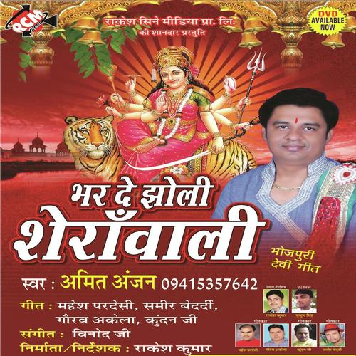 Maiya Ke Dhun Me - Amit Anjan