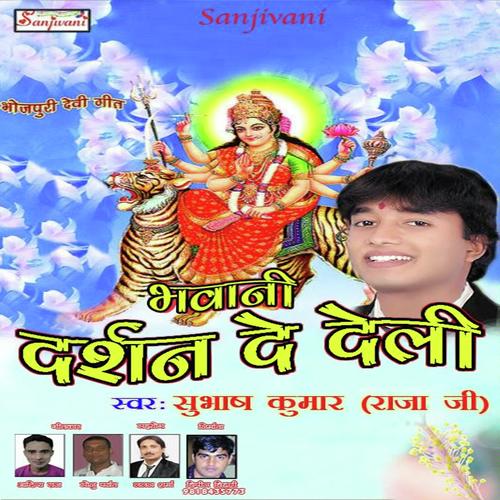 Darshan Ke Lalsa Ba Lagal - Subhas Kumar