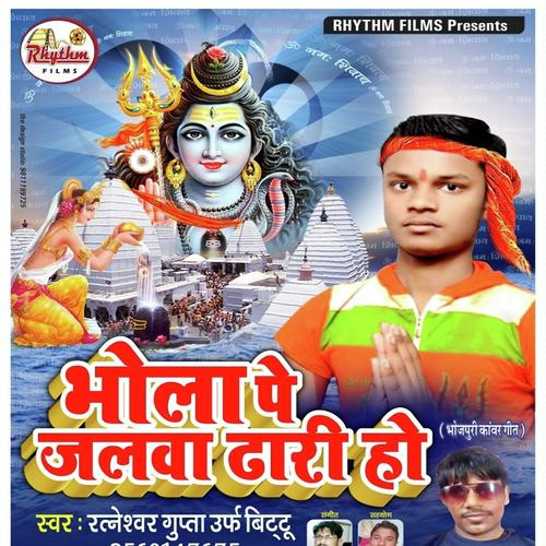 Bhola Pe Jalba Dhari Ho - Ratneshwar Gupta