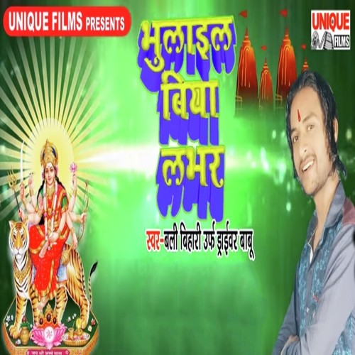 Bhulail Biya Labhar - Bali Bihari