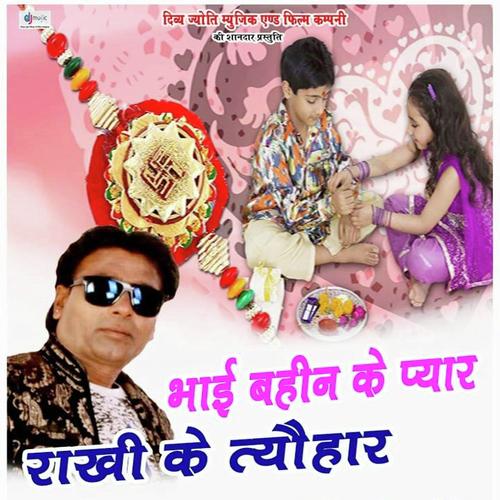 Bhai Bahin Ke Pyar Rakhi - Narendra Sagar