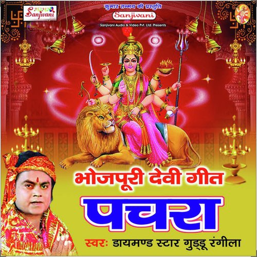 Kaisan Dekhi Brinda Banma - Guddu Rangila