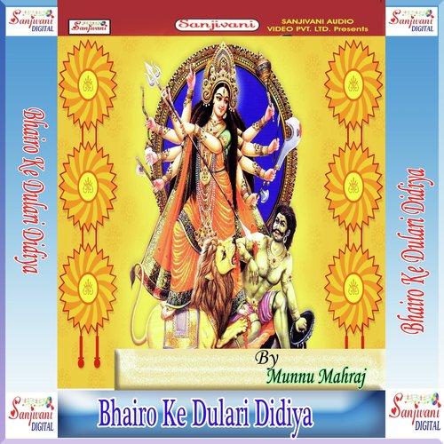 Jhula Jhulihan Ho Sato Bahani - Munnu Mahraj