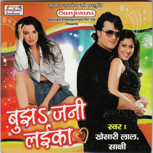 Chheda Me Labeda Jab Jayega - Khesari Lal Yadav, Shakshi