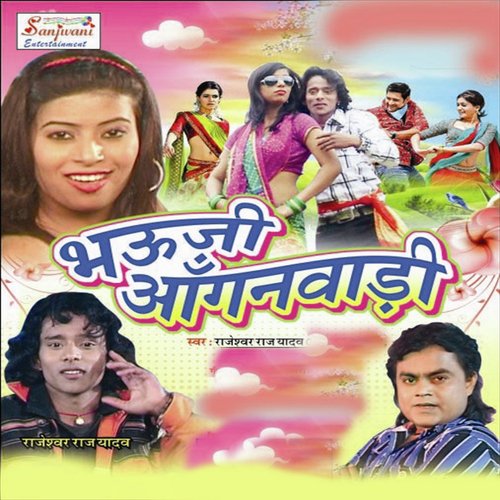 More Sinwa Me Aag Lagaidiyo Re - Rajeshwar Raj Yadav, Indu Sonali