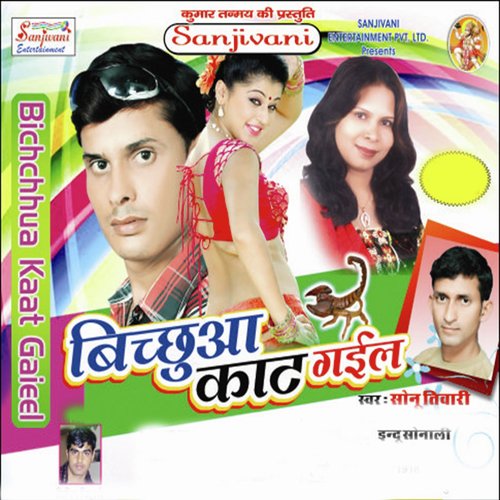 Nakbulla Manga Da Bihar Se - Sonu Tiwari, Indu Sonali