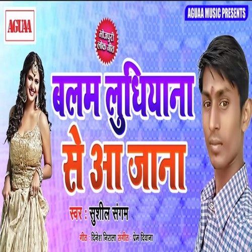 Balam Ludhiyana Se Aaja - Sushil Sangam