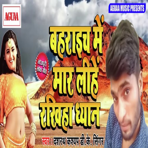 Bahraich Me Mar Lihe Rakhiya Dhyan - Dashrath Kashyap D.K. Singer