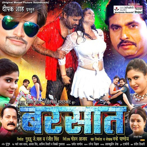 Bhigi Barsaat Me - Babua Shekhar Sanwariya
