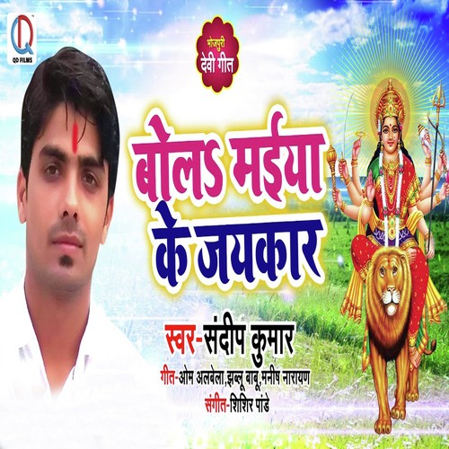 Bola Maiya Ke Jaykaar - Sandeep Kumar