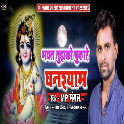 Bhakt Tujhko Pukare Ghanshyam - MP Mangal