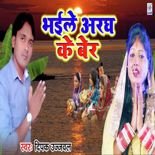 Bhael Aragh Ke Ber - Deepak Ujjwal