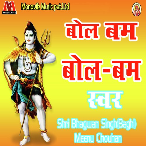 Bol Bum Bol Bum - Shri Bhagwan Singh, Meenu Chauhan
